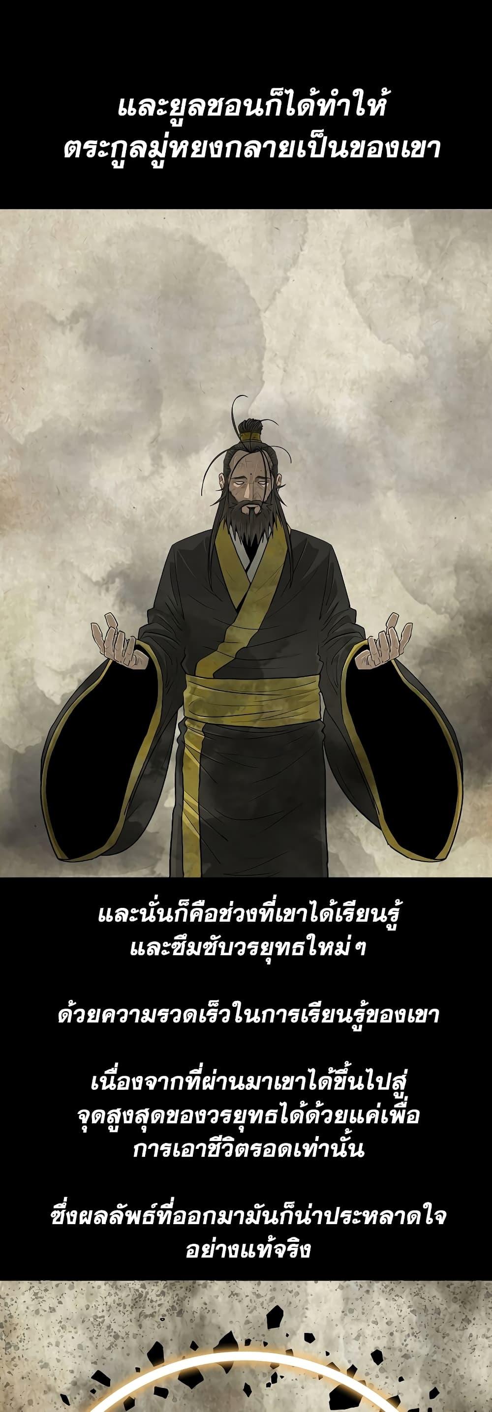 อ่านมังงะ Legend of the Northern Blade ตอนที่ 177/29.jpg