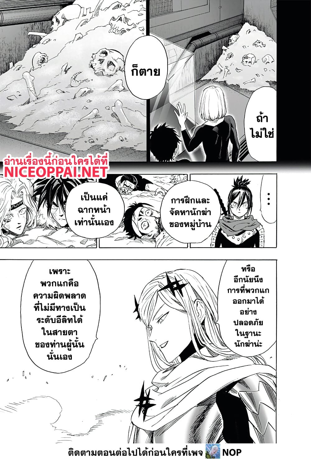 อ่านมังงะ One Punch-Man ตอนที่ 200/2.jpg