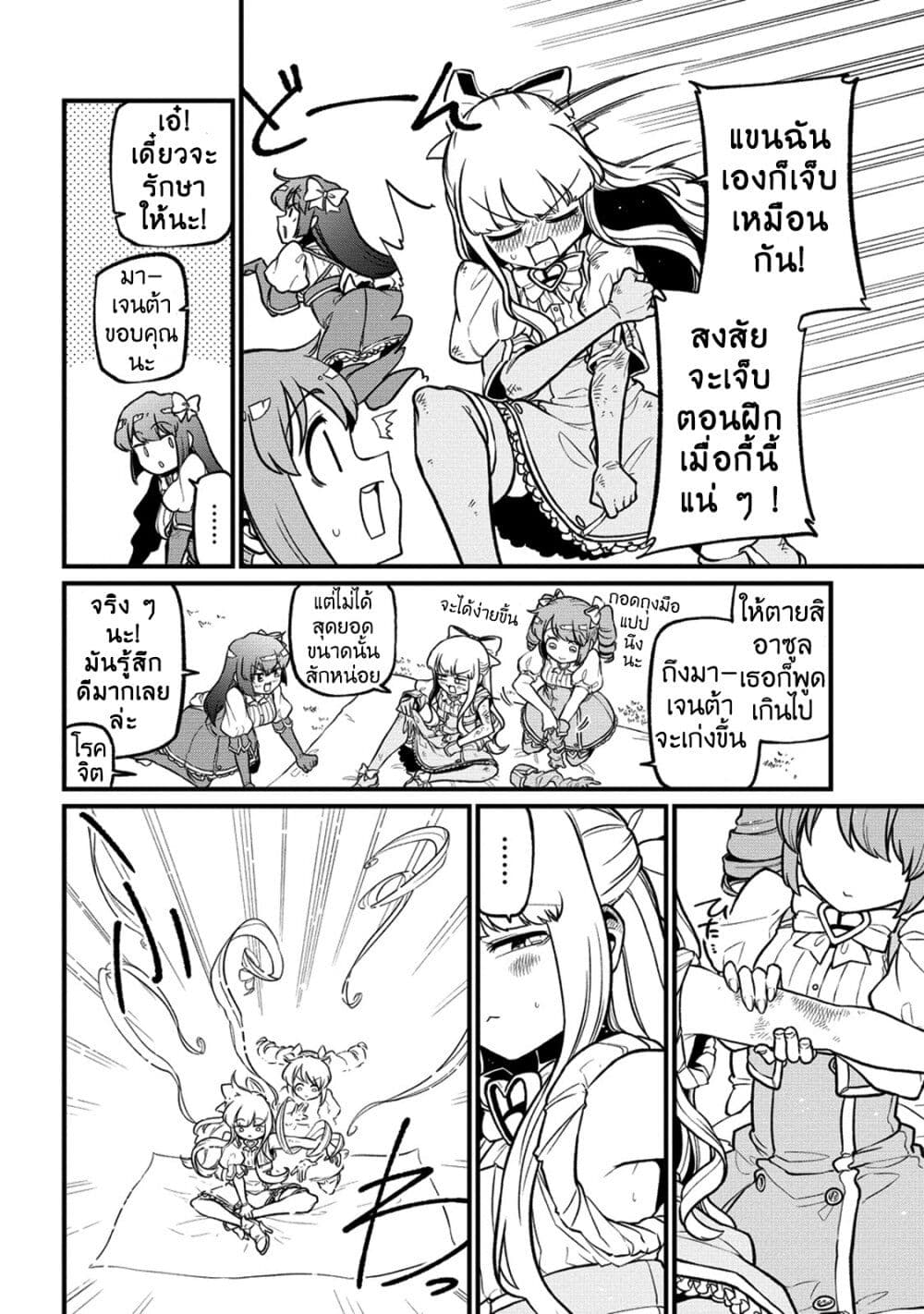 อ่านมังงะ Looking up to Magical Girls ตอนที่ 44/3.jpg