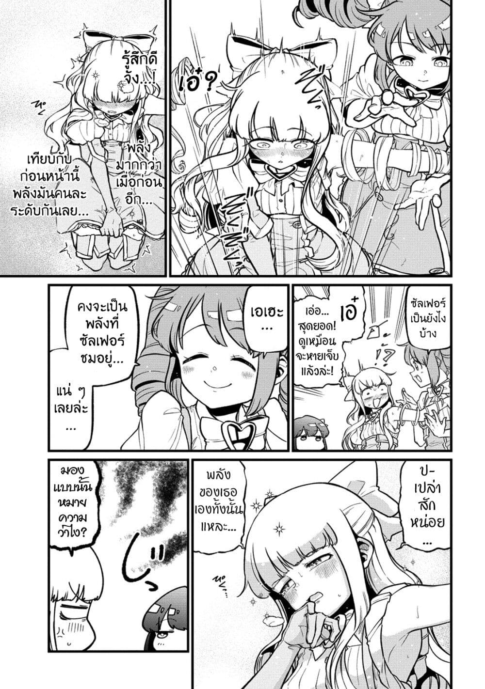 อ่านมังงะ Looking up to Magical Girls ตอนที่ 44/4.jpg