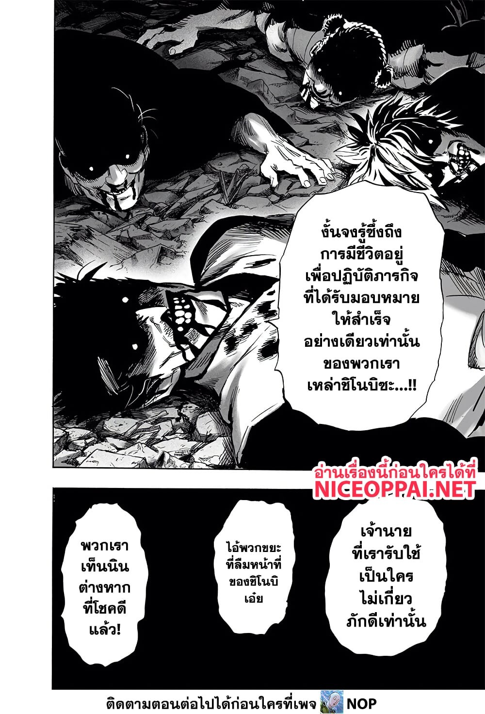 อ่านมังงะ One Punch-Man ตอนที่ 200/4.jpg