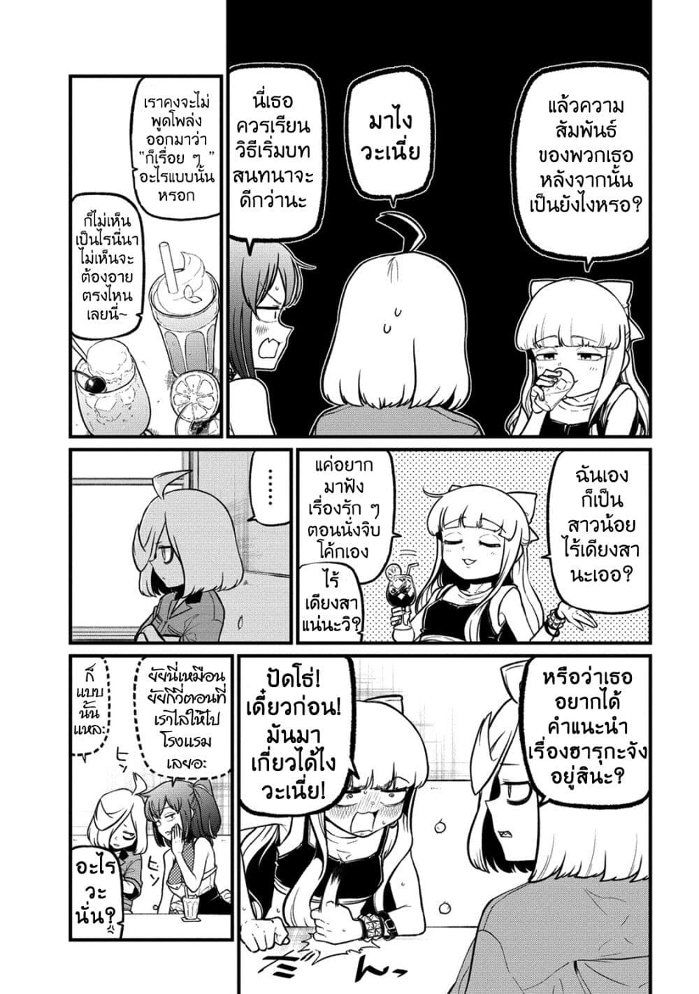 อ่านมังงะ Looking up to Magical Girls ตอนที่ 44/6.jpg