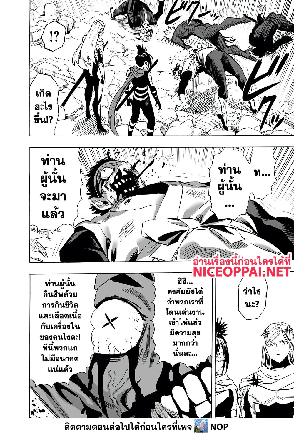 อ่านมังงะ One Punch-Man ตอนที่ 200/6.jpg