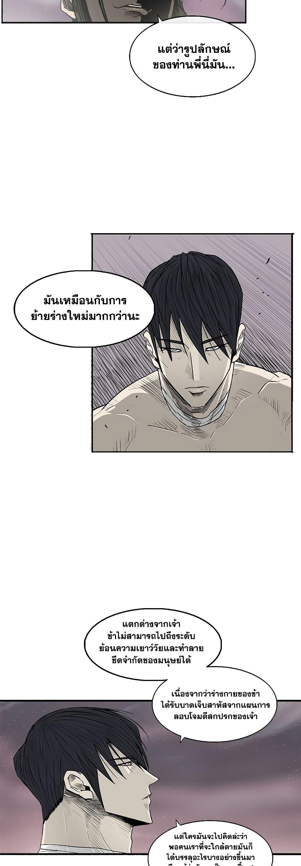 อ่านมังงะ Legend of the Northern Blade ตอนที่ 177/7.jpg