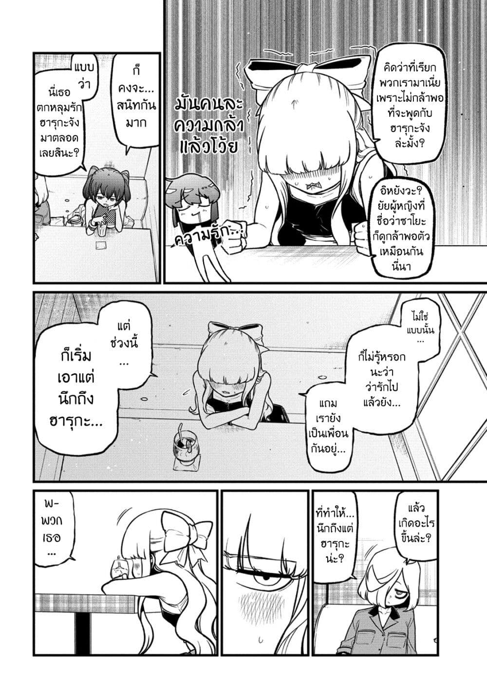 อ่านมังงะ Looking up to Magical Girls ตอนที่ 44/7.jpg