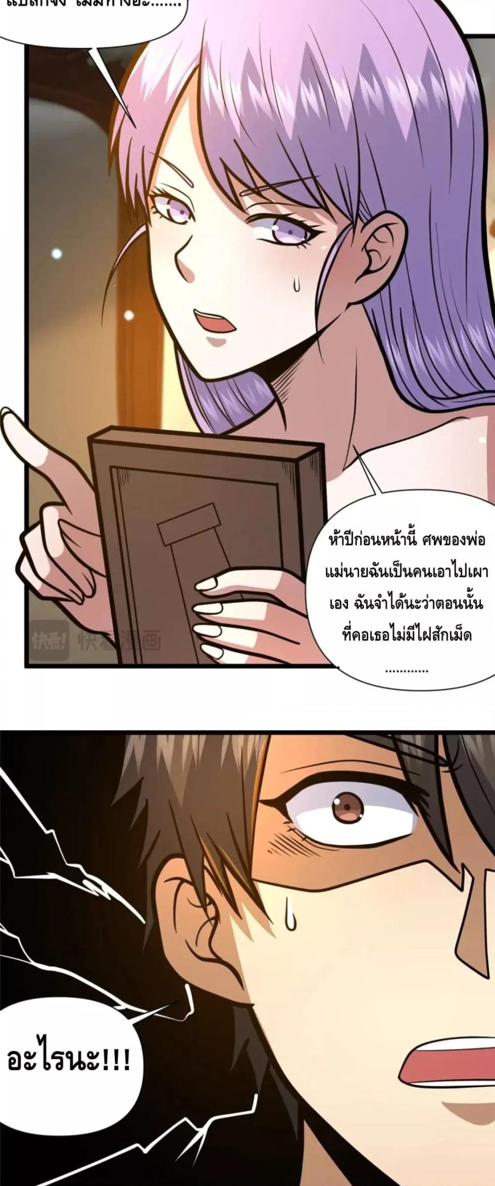 อ่านมังงะ The Best Medical god in the city ตอนที่ 104/8.jpg