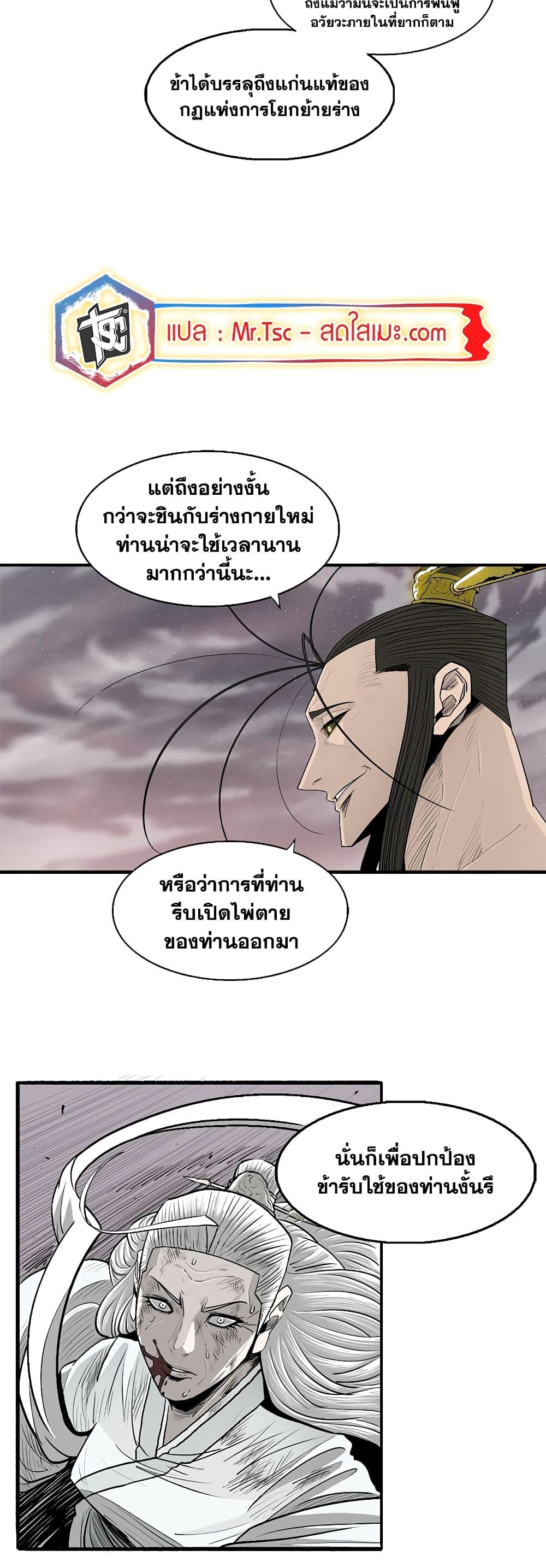 อ่านมังงะ Legend of the Northern Blade ตอนที่ 177/8.jpg