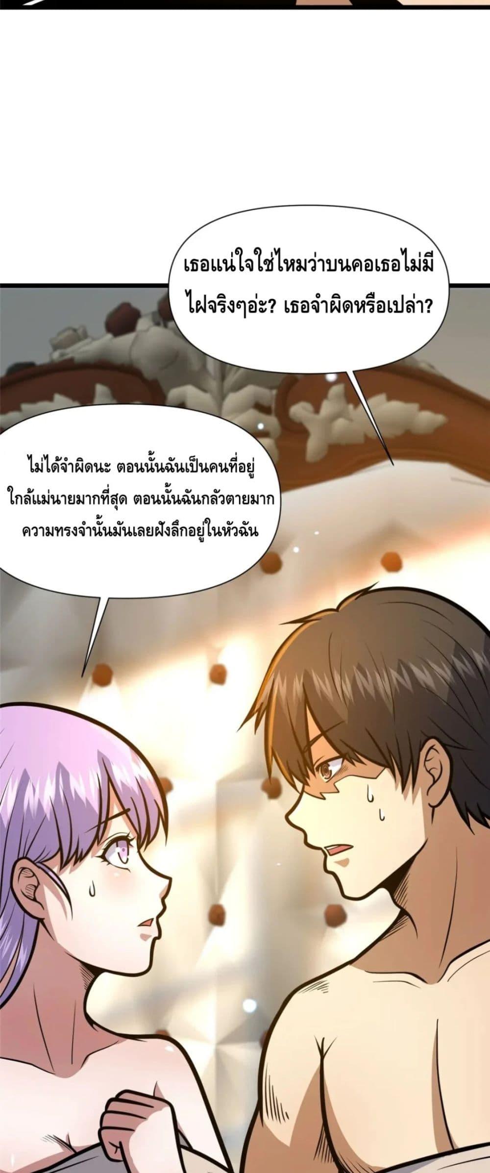 อ่านมังงะ The Best Medical god in the city ตอนที่ 104/9.jpg