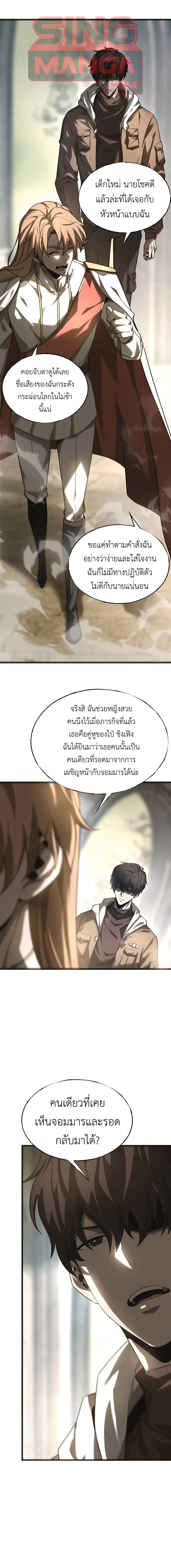 อ่านมังงะ I Am The Strongest Boss ตอนที่ 5/0.jpg