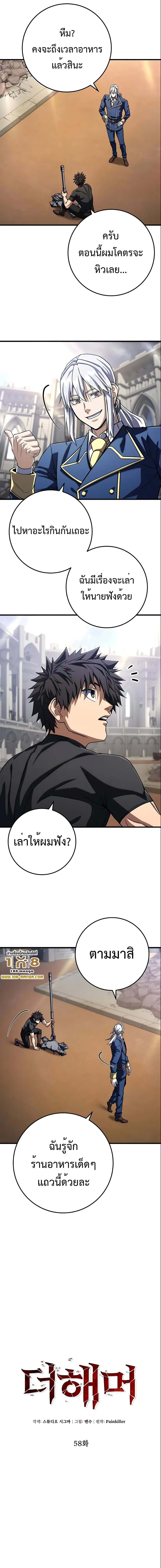 อ่านมังงะ I Picked A Hammer To Save The World ตอนที่ 58/1.jpg