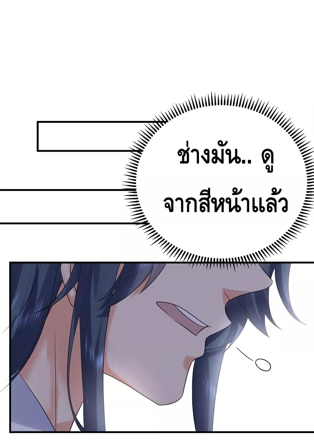 อ่านมังงะ Am I Invincible ตอนที่ 87/11.jpg