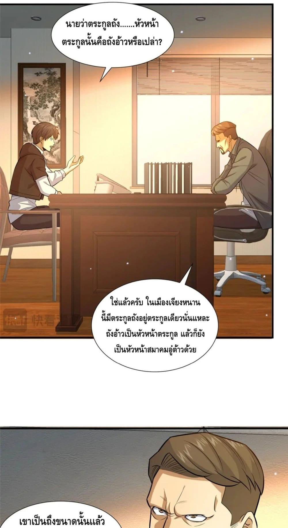 อ่านมังงะ The Best Medical god in the city ตอนที่ 105/12.jpg