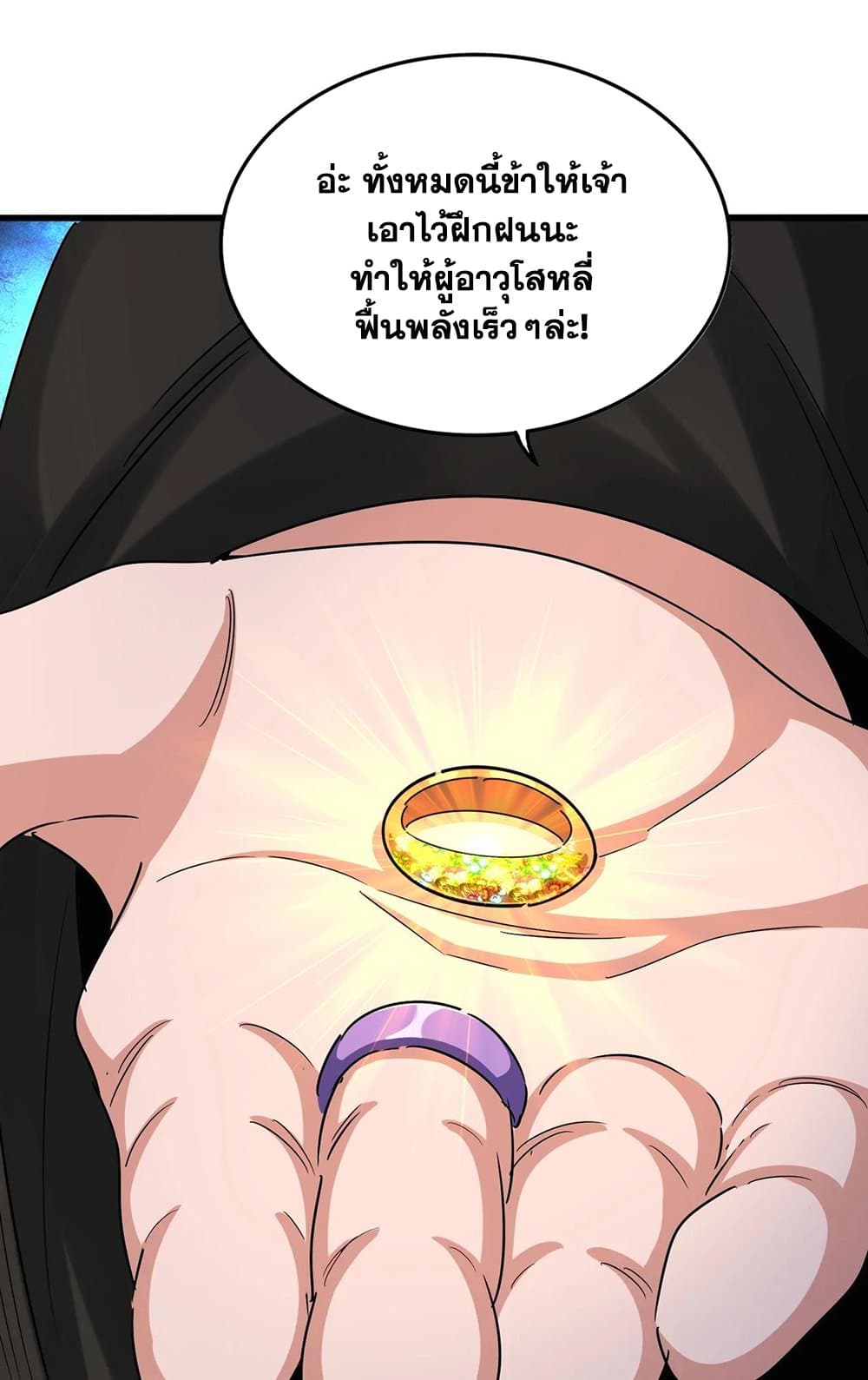 อ่านมังงะ Magic Emperor ตอนที่ 499/12.jpg