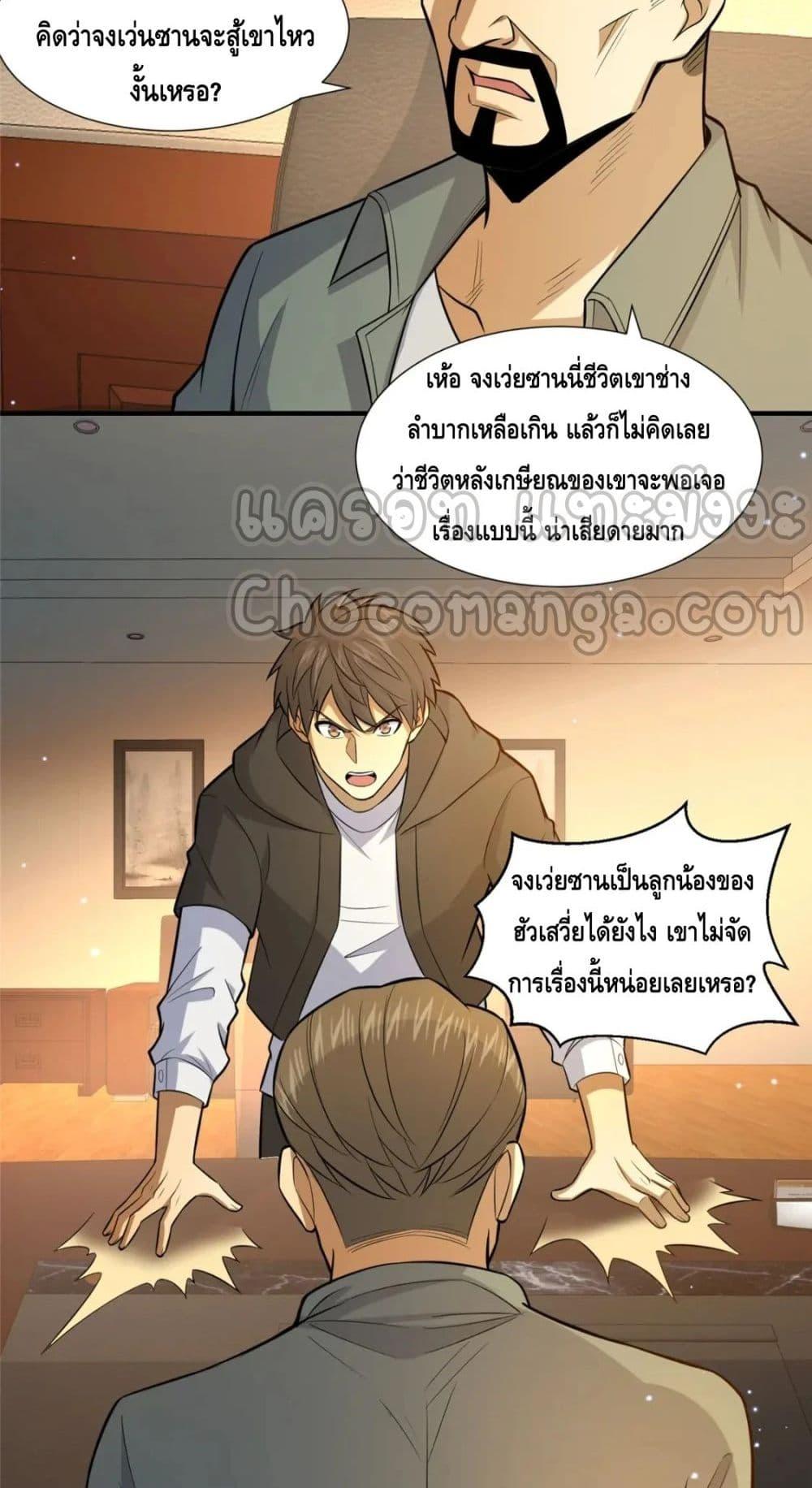 อ่านมังงะ The Best Medical god in the city ตอนที่ 105/13.jpg