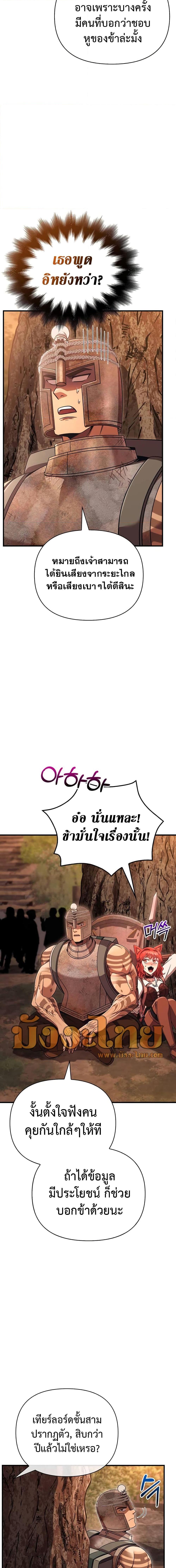 อ่านมังงะ Surviving The Game as a Barbarian ตอนที่ 49/13.jpg