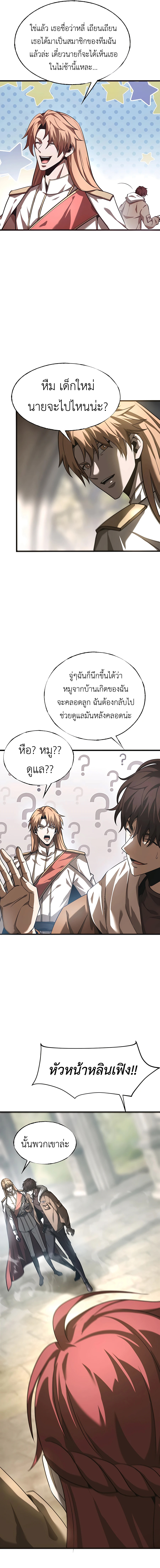 อ่านมังงะ I Am The Strongest Boss ตอนที่ 5/1.jpg