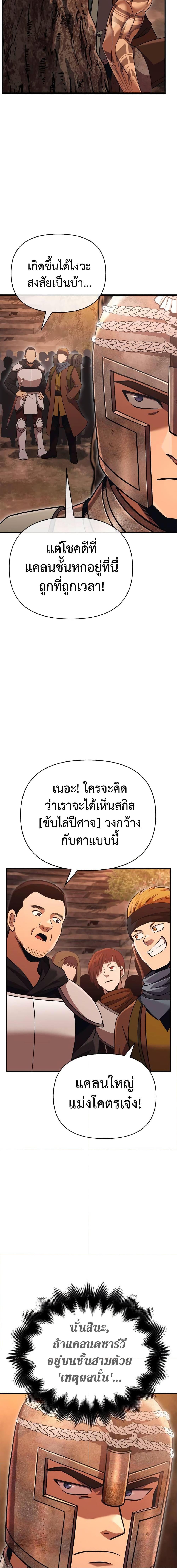 อ่านมังงะ Surviving The Game as a Barbarian ตอนที่ 49/14.jpg