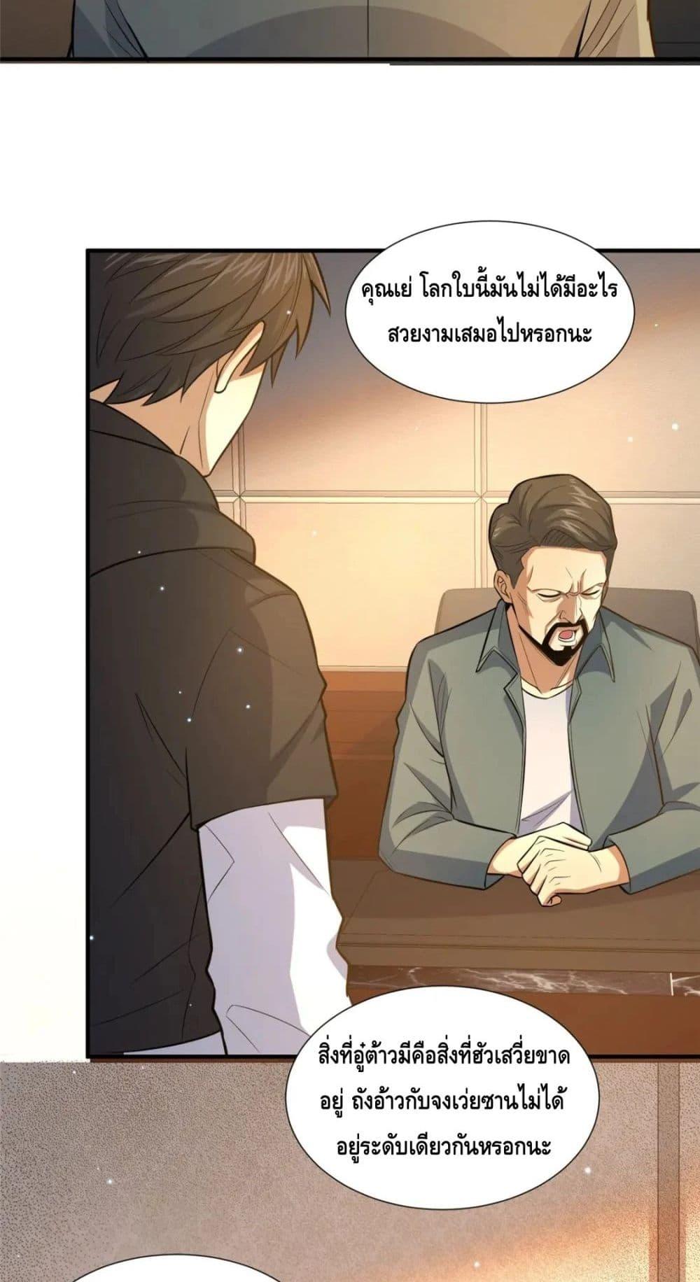 อ่านมังงะ The Best Medical god in the city ตอนที่ 105/14.jpg