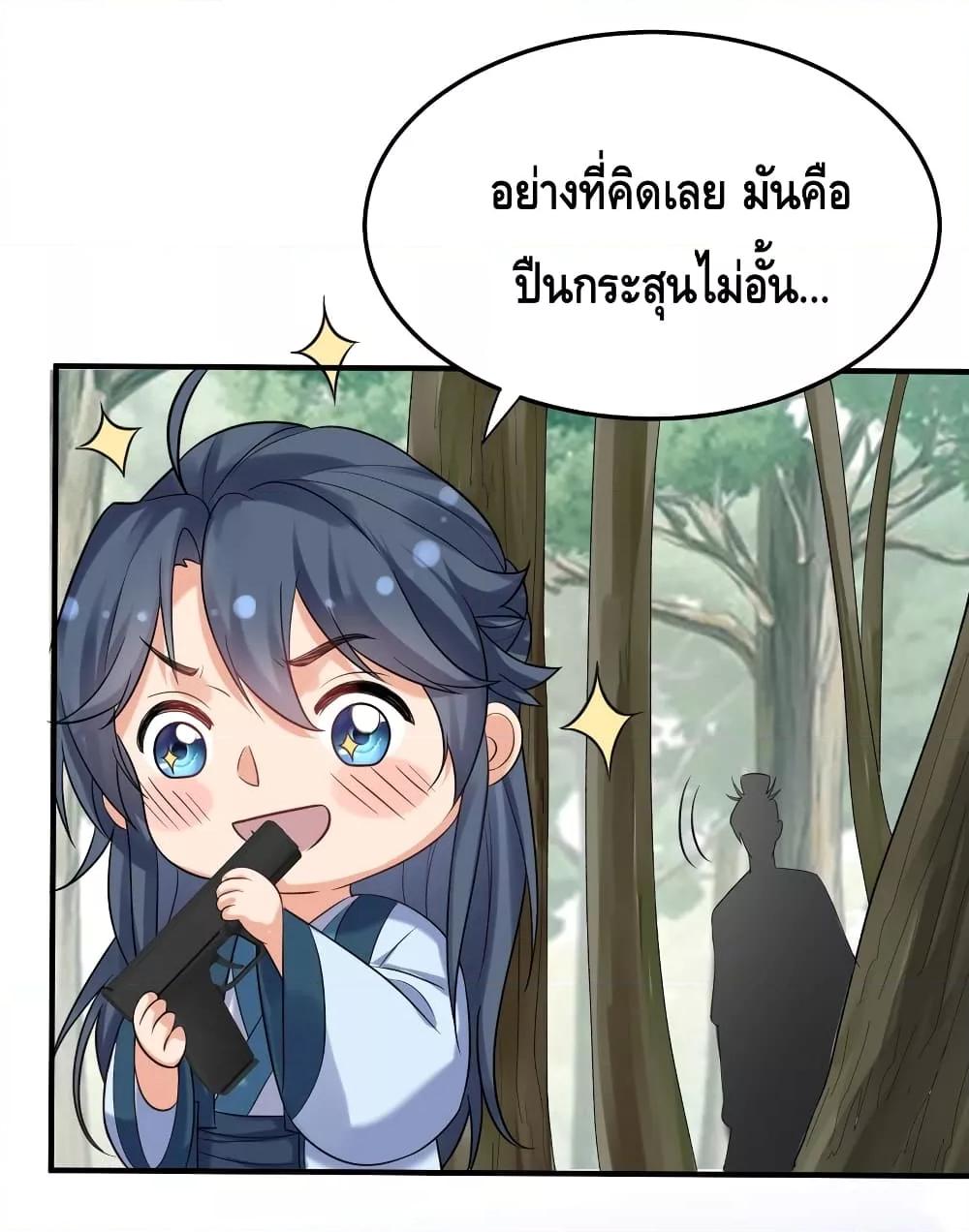 อ่านมังงะ Am I Invincible ตอนที่ 88/14.jpg