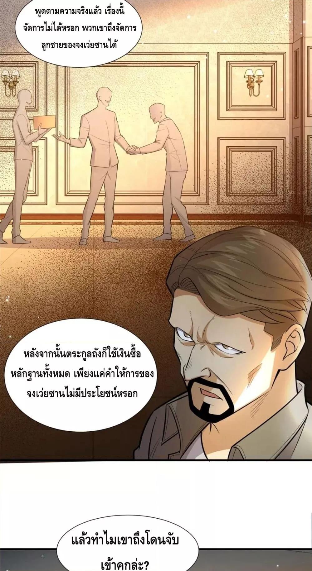 อ่านมังงะ The Best Medical god in the city ตอนที่ 105/15.jpg