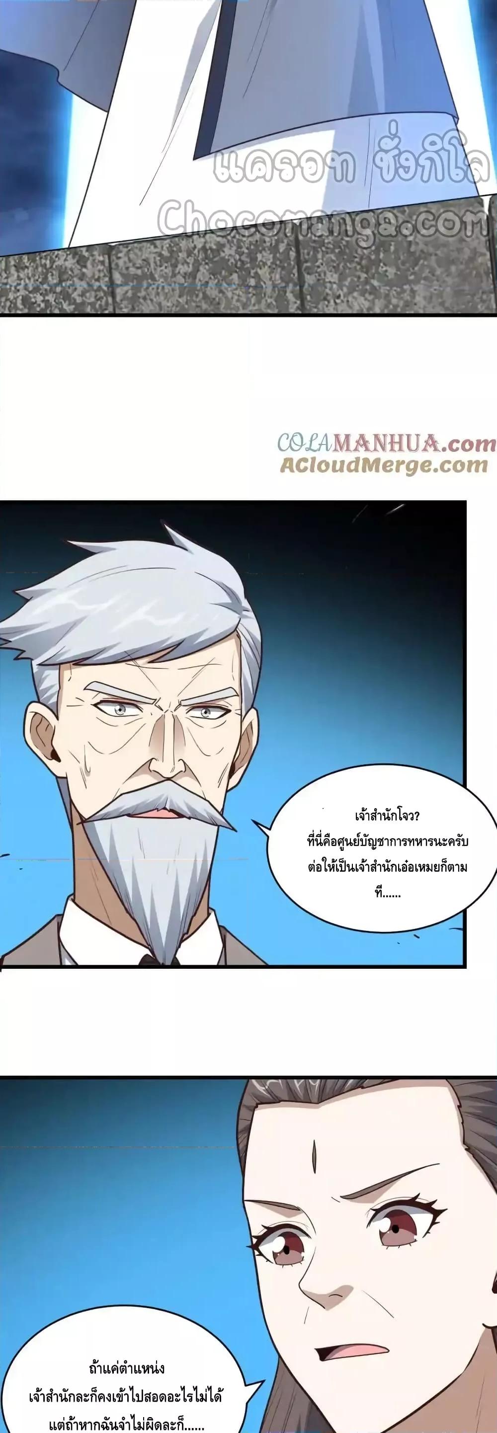 อ่านมังงะ High Energy Strikes ตอนที่ 320/15.jpg