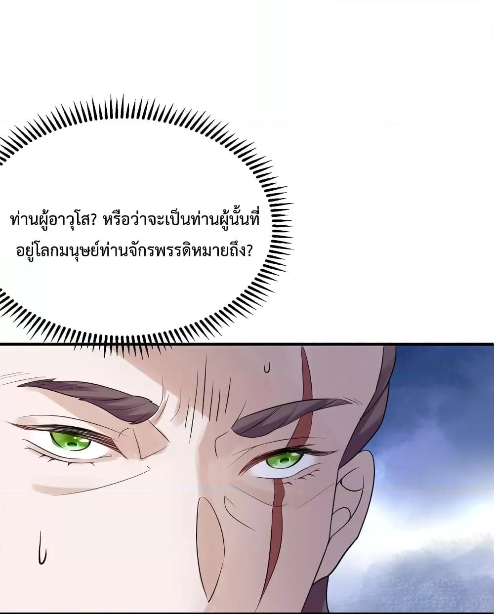 อ่านมังงะ Am I Invincible ตอนที่ 89/16.jpg