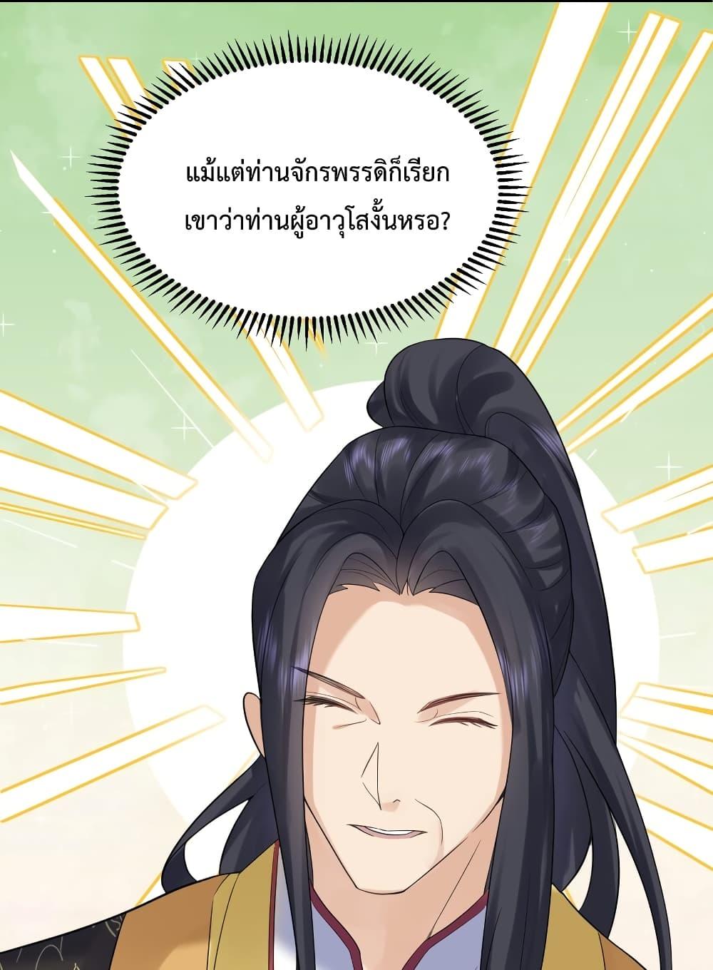 อ่านมังงะ Am I Invincible ตอนที่ 89/17.jpg