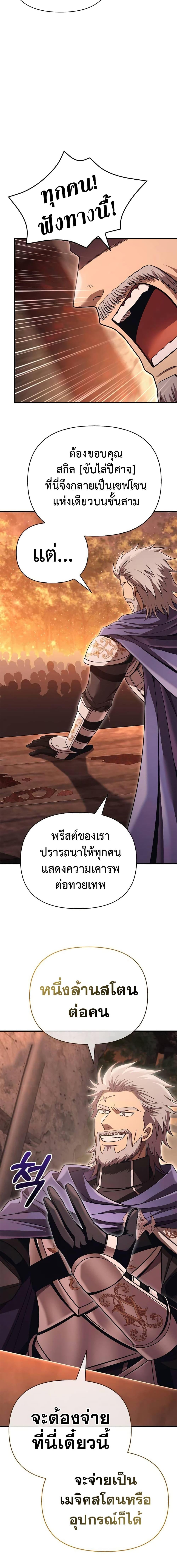 อ่านมังงะ Surviving The Game as a Barbarian ตอนที่ 49/18.jpg