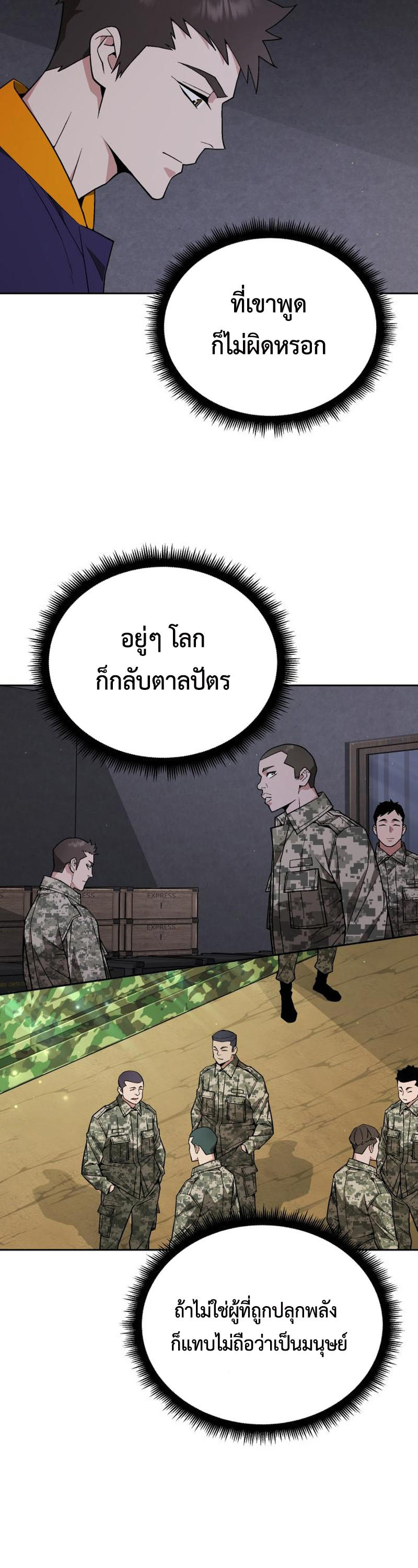 อ่านมังงะ Apocalyptic Chef Awakening ตอนที่ 10/1.jpg