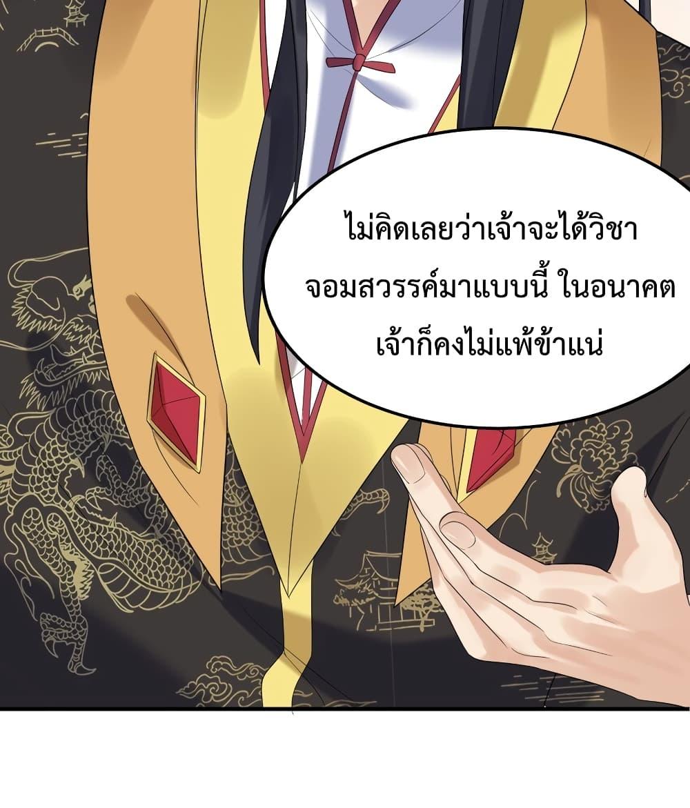 อ่านมังงะ Am I Invincible ตอนที่ 89/18.jpg