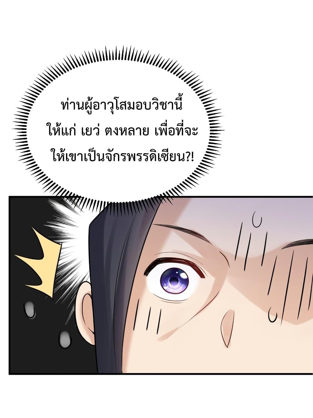 อ่านมังงะ Am I Invincible ตอนที่ 89/19.jpg