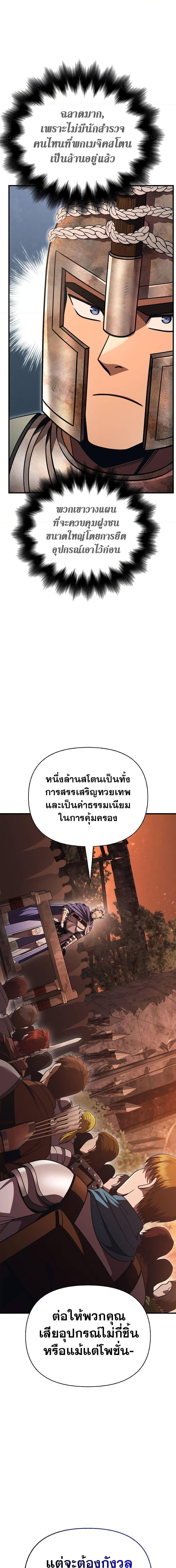 อ่านมังงะ Surviving The Game as a Barbarian ตอนที่ 49/19.jpg