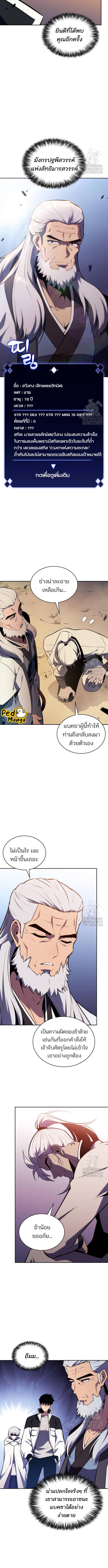 อ่านมังงะ Solo Max-Level Newbie ตอนที่ 137/1_1.jpg