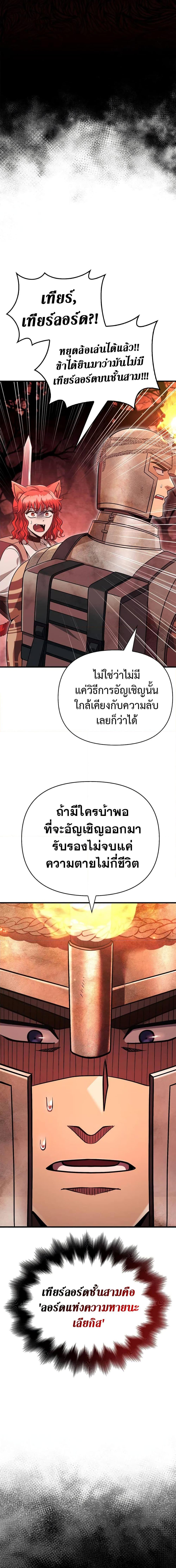 อ่านมังงะ Surviving The Game as a Barbarian ตอนที่ 49/1.jpg