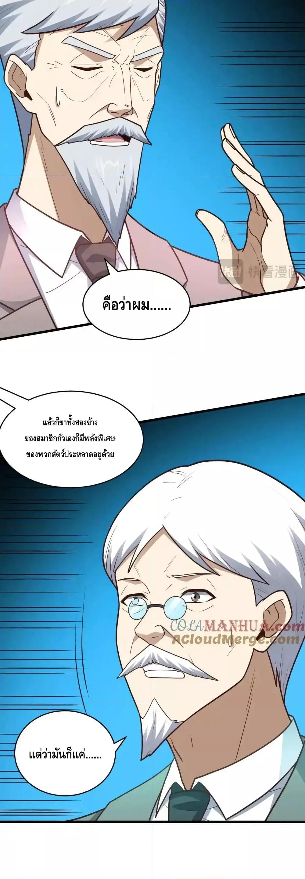 อ่านมังงะ High Energy Strikes ตอนที่ 320/20.jpg