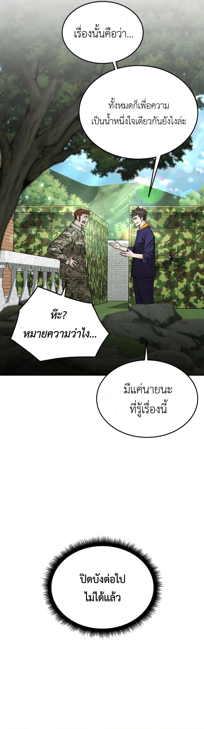 อ่านมังงะ Apocalyptic Chef Awakening ตอนที่ 10/20.jpg