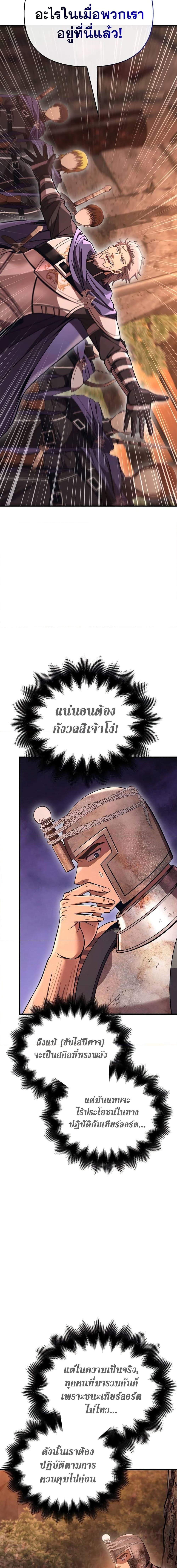 อ่านมังงะ Surviving The Game as a Barbarian ตอนที่ 49/20.jpg