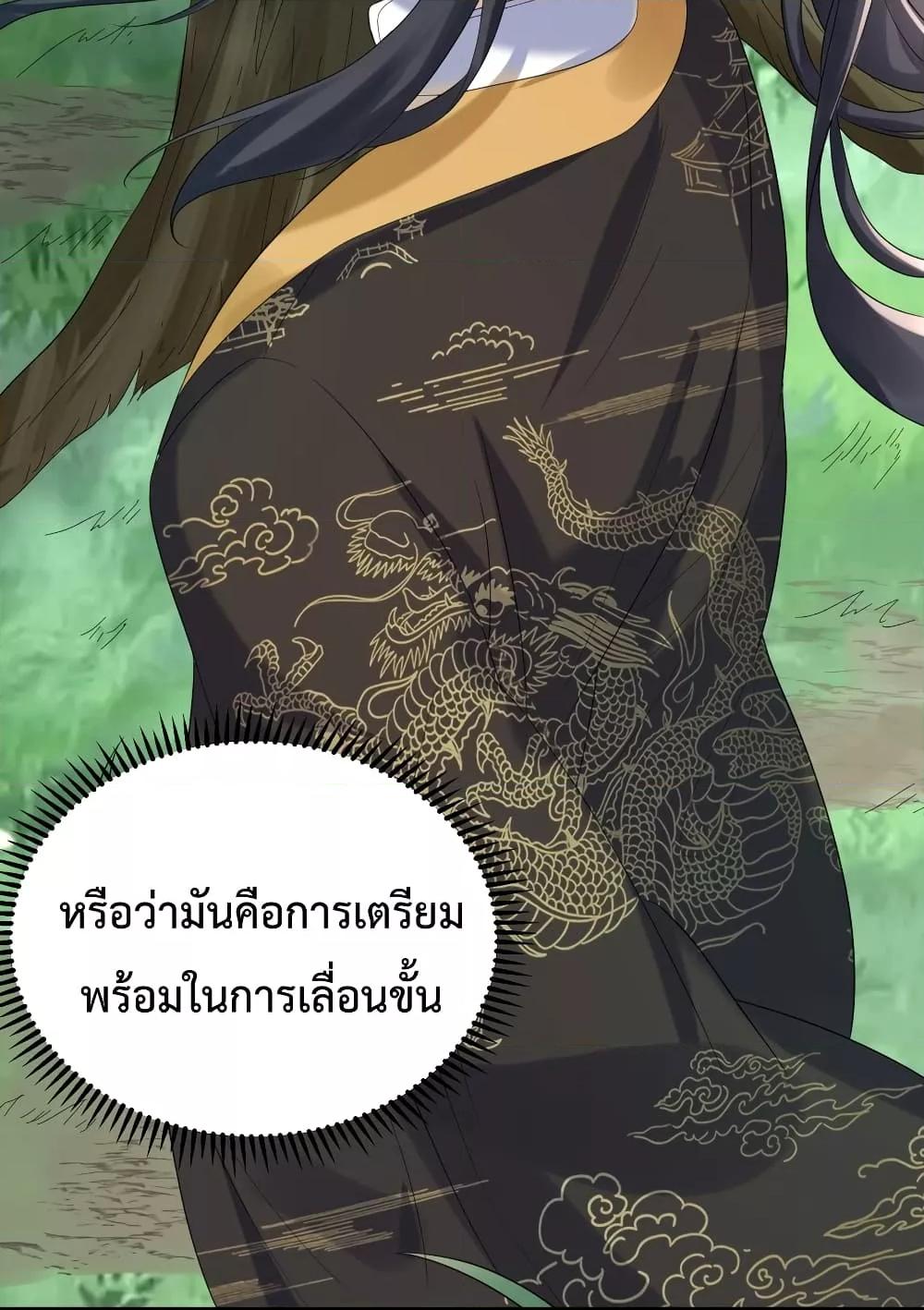 อ่านมังงะ Am I Invincible ตอนที่ 89/21.jpg