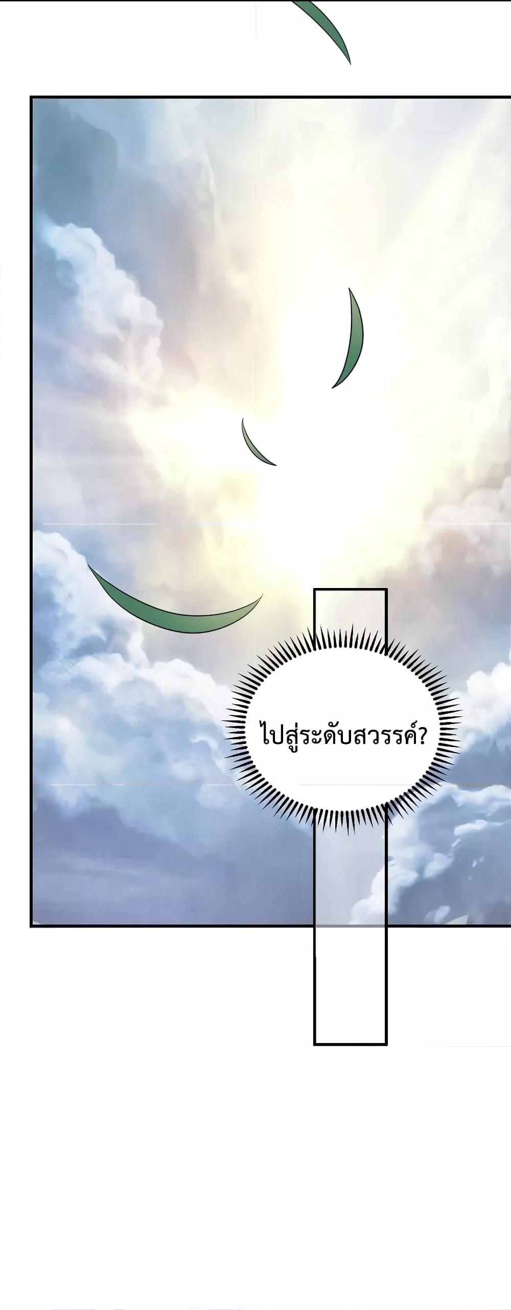 อ่านมังงะ Am I Invincible ตอนที่ 89/22.jpg