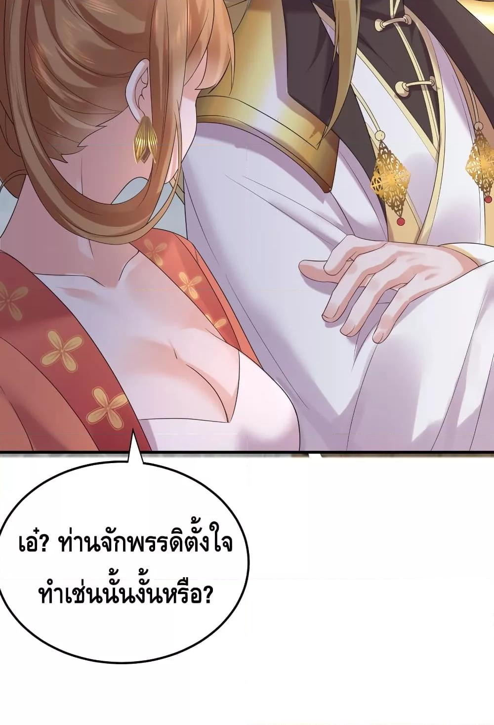 อ่านมังงะ Am I Invincible ตอนที่ 87/23.jpg