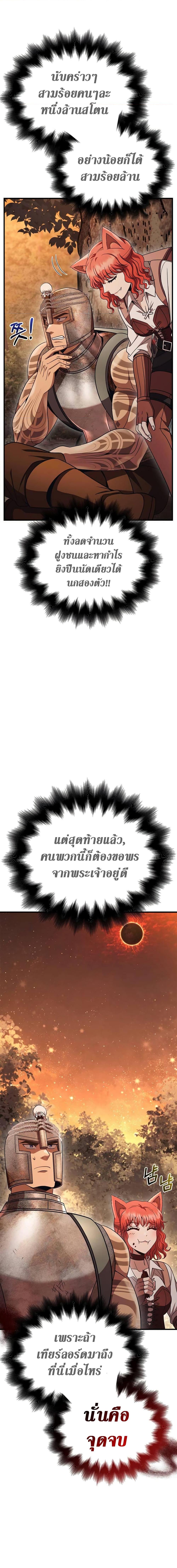 อ่านมังงะ Surviving The Game as a Barbarian ตอนที่ 49/23.jpg