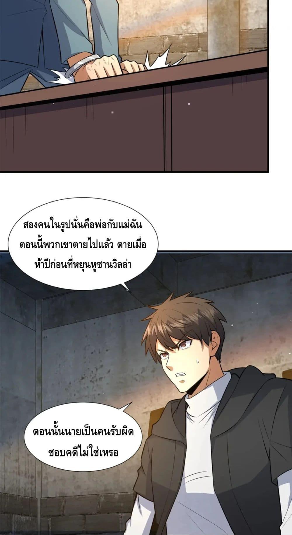 อ่านมังงะ The Best Medical god in the city ตอนที่ 105/24.jpg