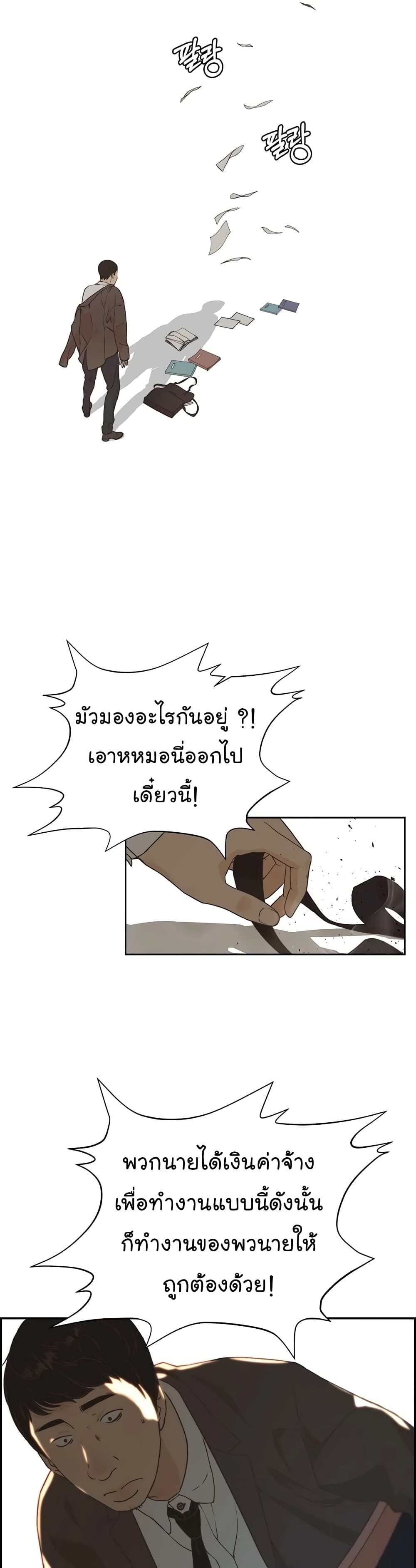 อ่านมังงะ Real Man ตอนที่ 47/24.jpg