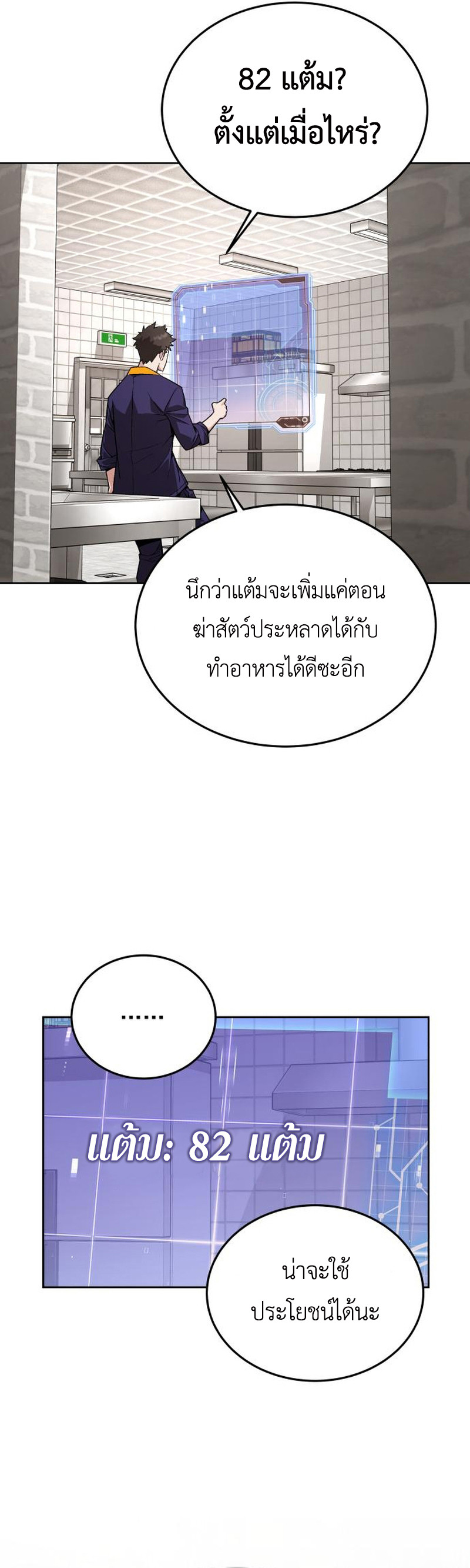 อ่านมังงะ Apocalyptic Chef Awakening ตอนที่ 10/24.jpg