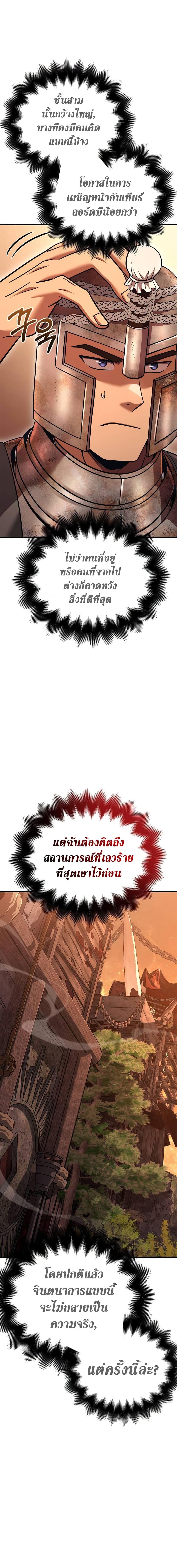 อ่านมังงะ Surviving The Game as a Barbarian ตอนที่ 49/24.jpg