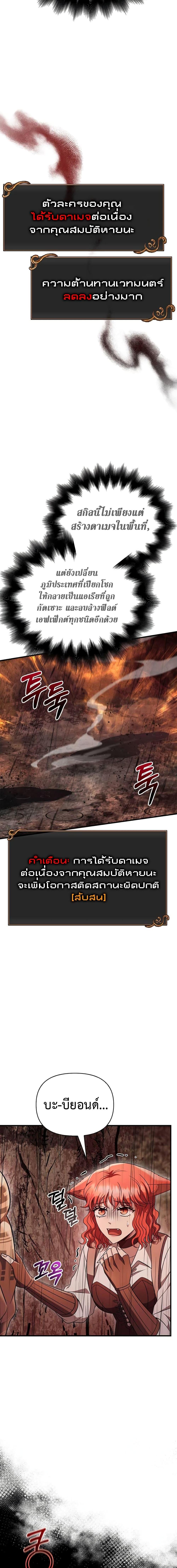 อ่านมังงะ Surviving The Game as a Barbarian ตอนที่ 49/26.jpg