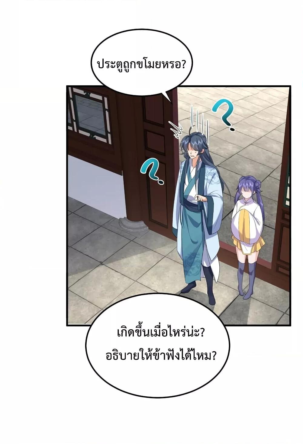 อ่านมังงะ Am I Invincible ตอนที่ 89/27.jpg