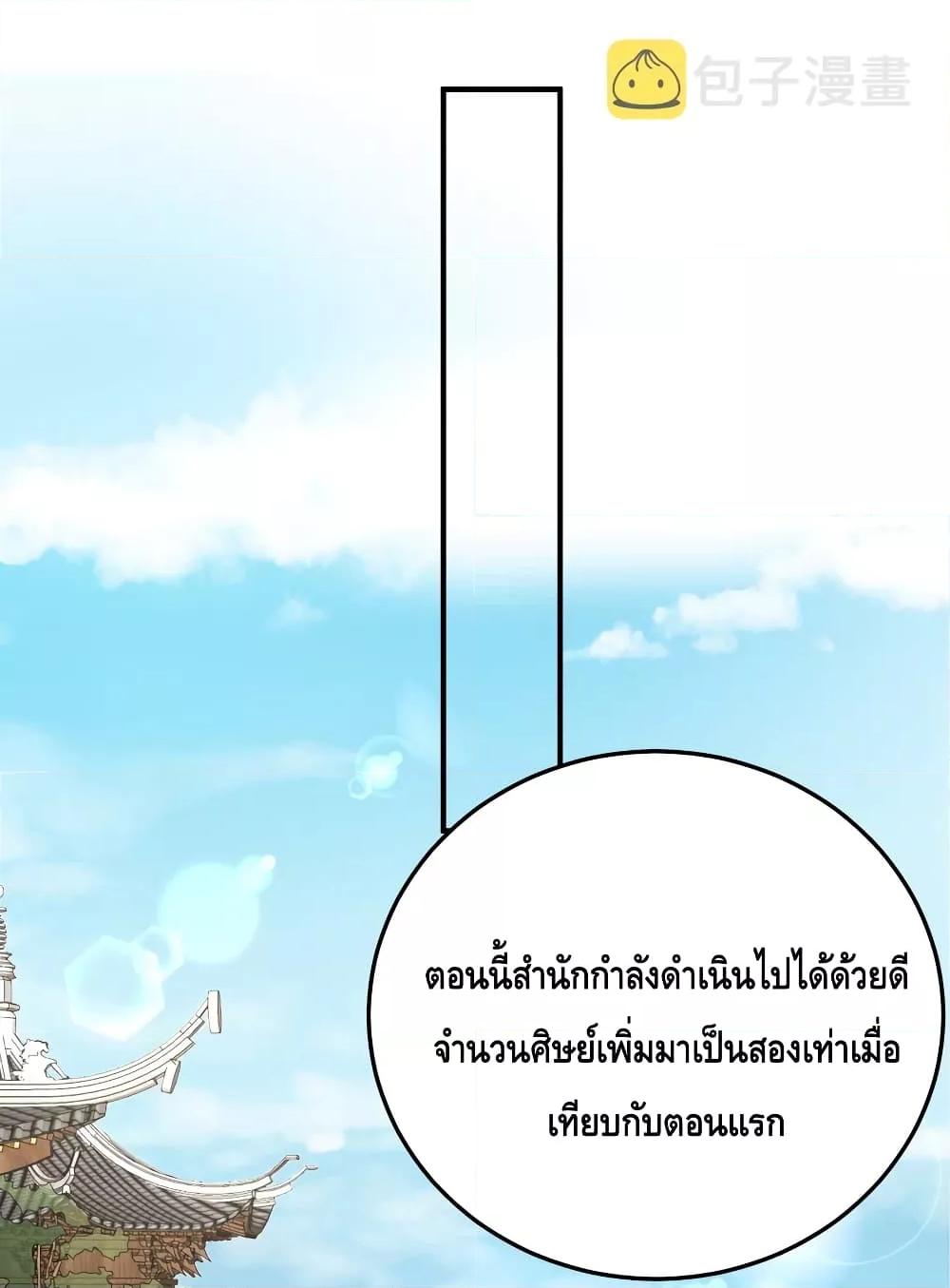 อ่านมังงะ Am I Invincible ตอนที่ 87/27.jpg