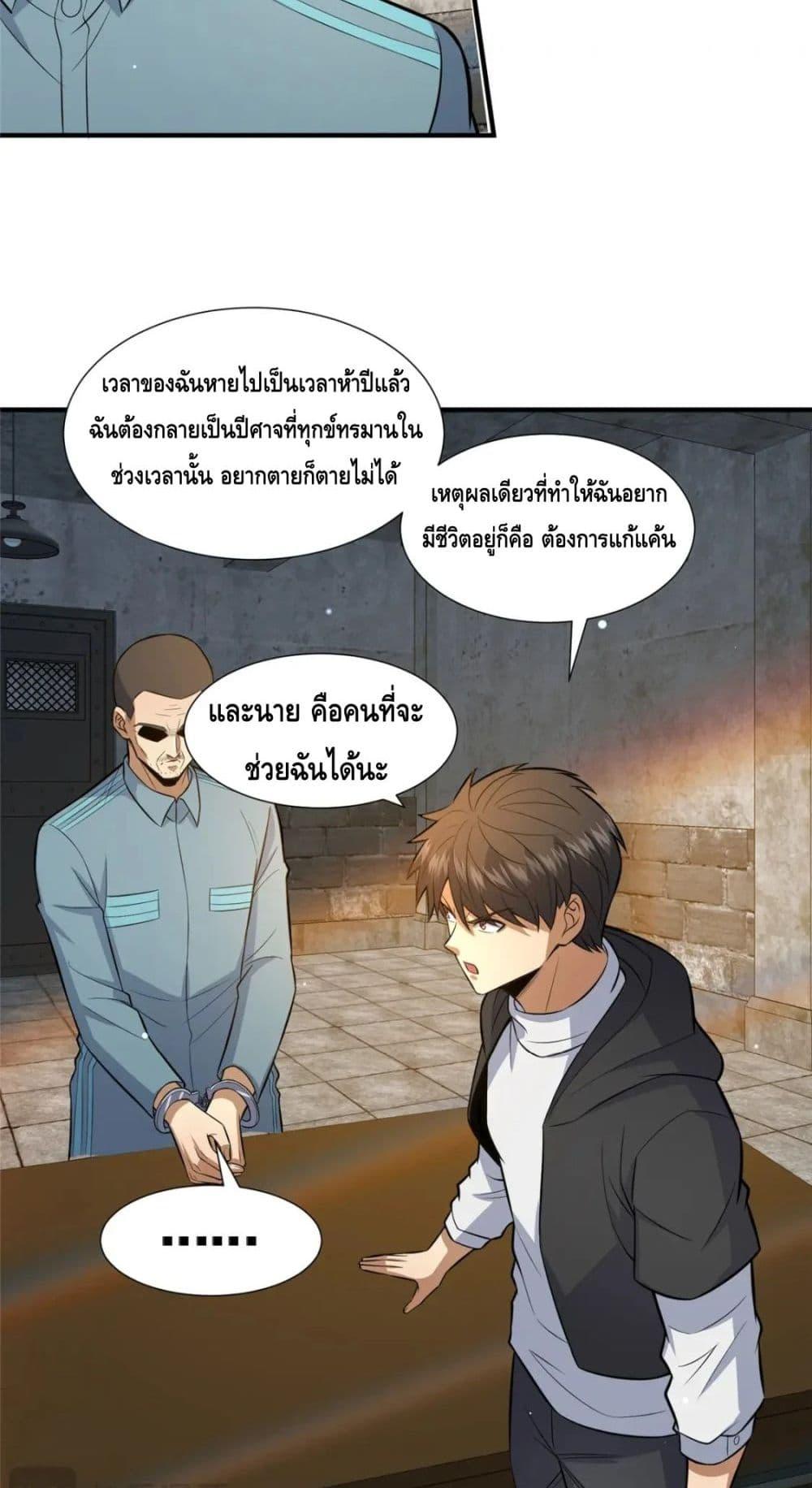 อ่านมังงะ The Best Medical god in the city ตอนที่ 105/27.jpg