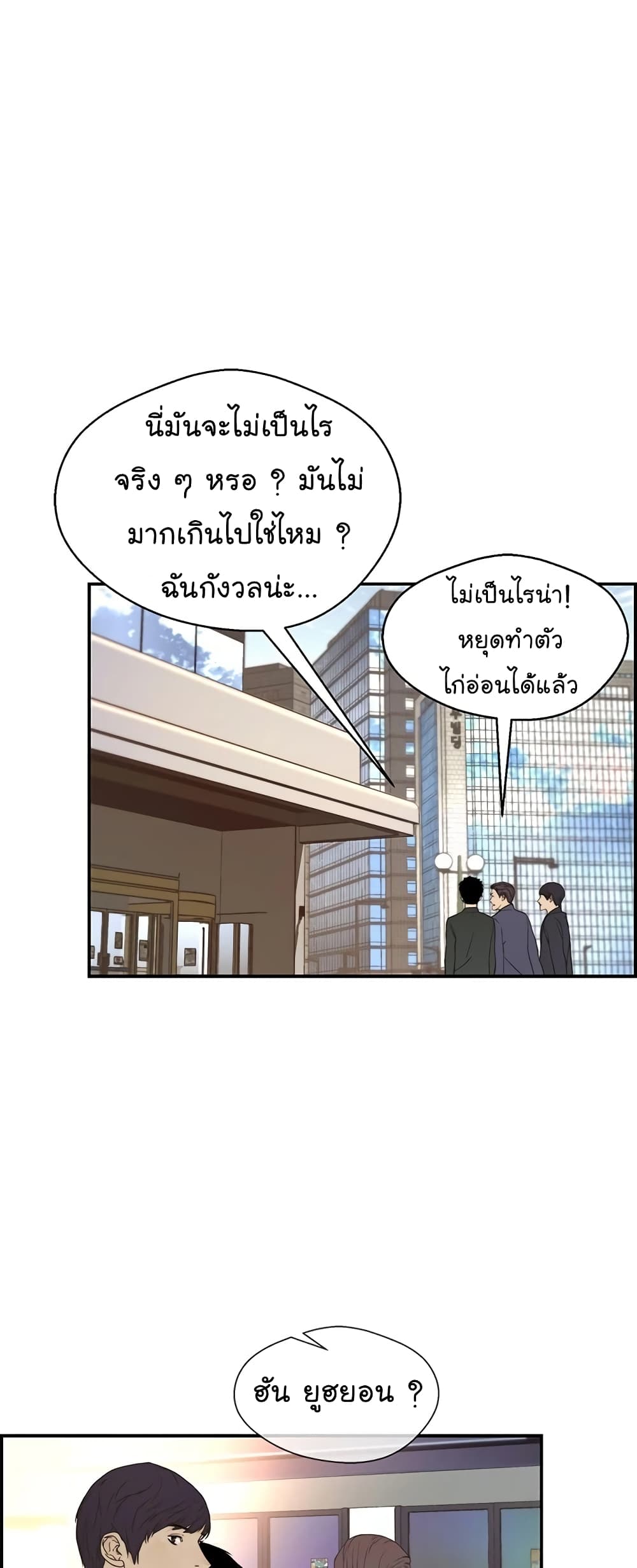 อ่านมังงะ Real Man ตอนที่ 47/28.jpg